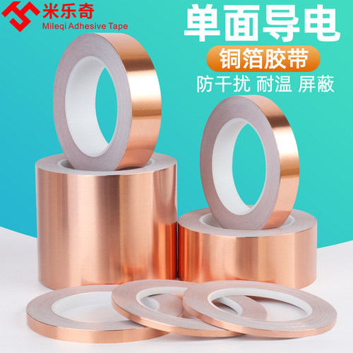 米乐奇铜箔单面导电胶带