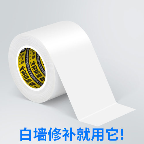 米乐奇强力胶墙面修补胶带