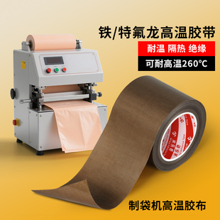 特氟龙胶带高温胶布厚0.13mm宽50mm长10m高温布烫画机热压布隔热封口机铁氟龙耐高温热转印高温布铁弗龙烫布