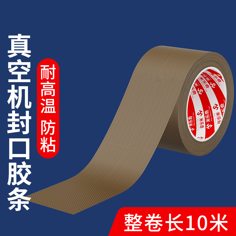 特氟龙胶带高温布铁氟龙耐高温胶布封口机绝缘防烫隔热聚四氟乙烯加热条防粘耐热耐磨胶布手柄摇杆保护贴胶带