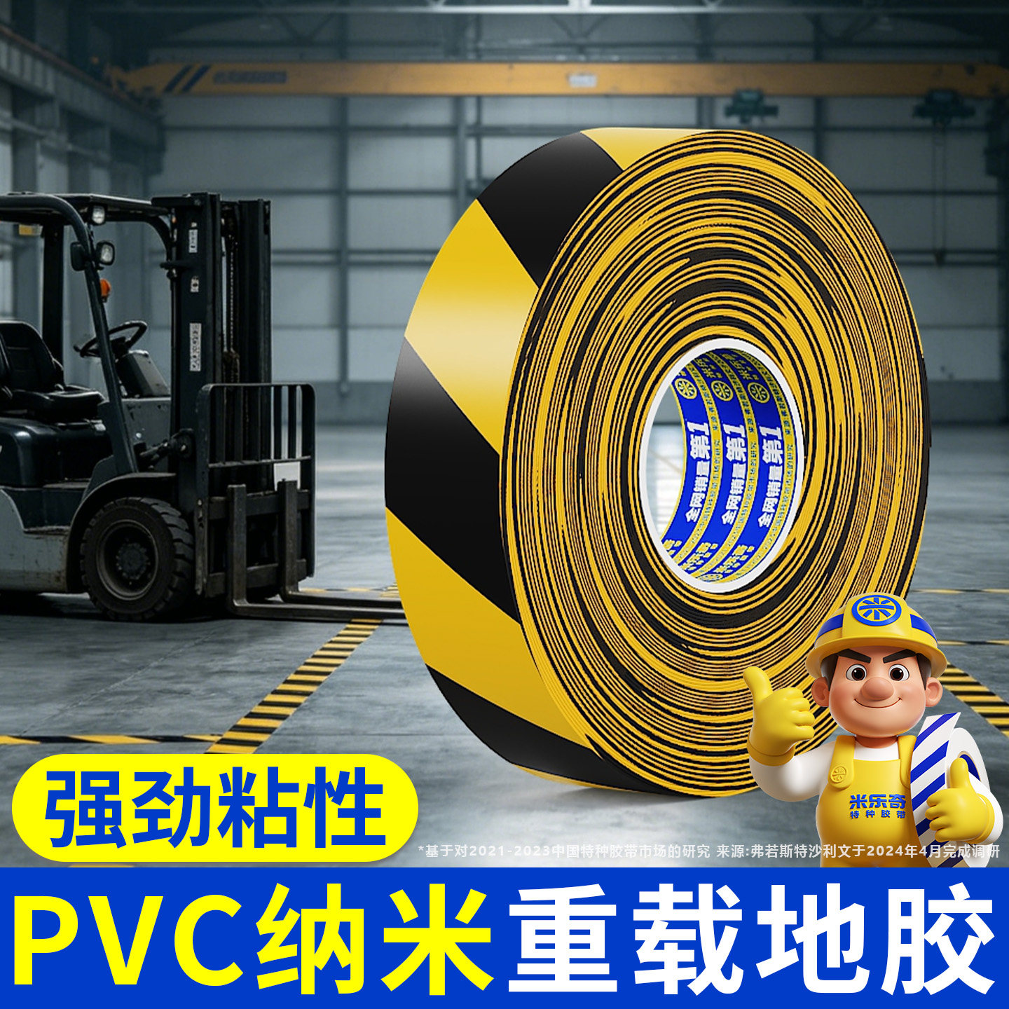 加厚耐磨高粘工业级地面划线胶带图片