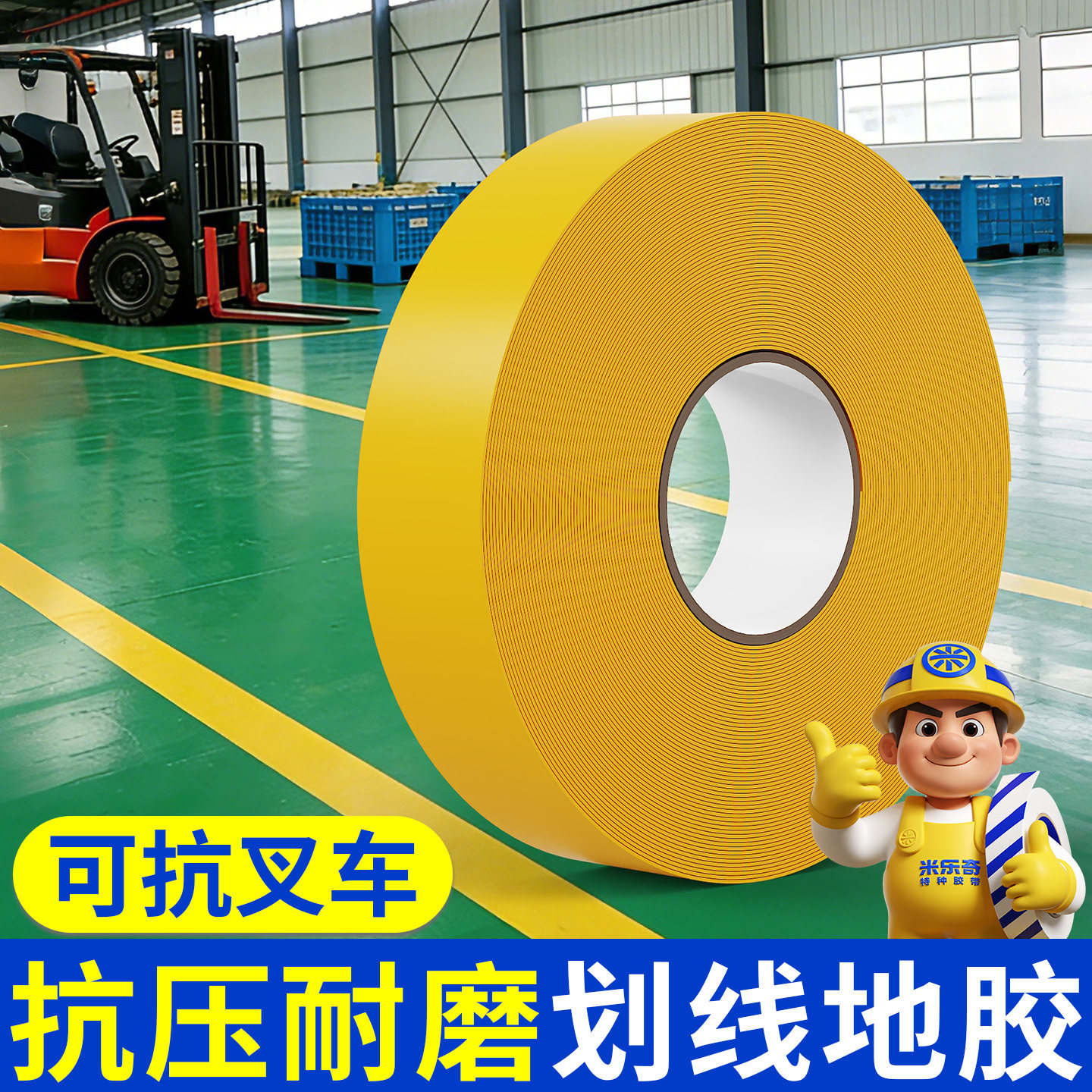 加厚耐磨重载PVC地胶带图片