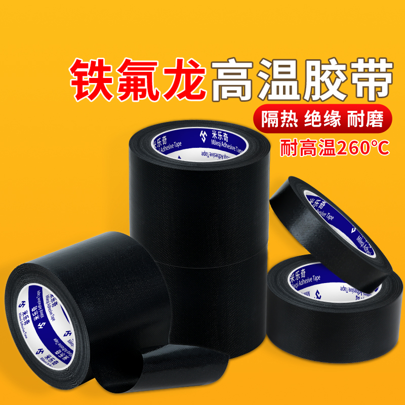 防静电黑色特氟龙胶带 聚四氟乙烯铁氟龙胶带耐高温胶带布绝缘隔热耐磨防火封口机游戏手柄摇杆高温胶布