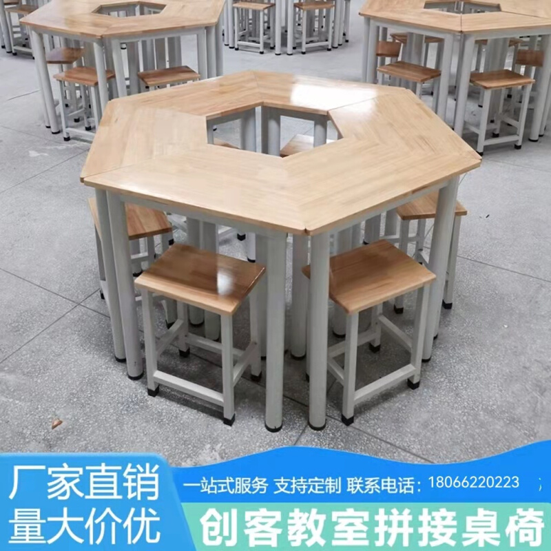 六边形桌六角桌学校学生拼接桌实验桌智慧教室课桌椅实木组合桌