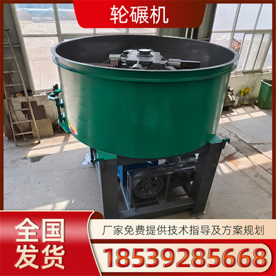 混合轮碾搅拌机厂家砂浆混凝土立式平口混砂机干湿物料轮碾搅拌机