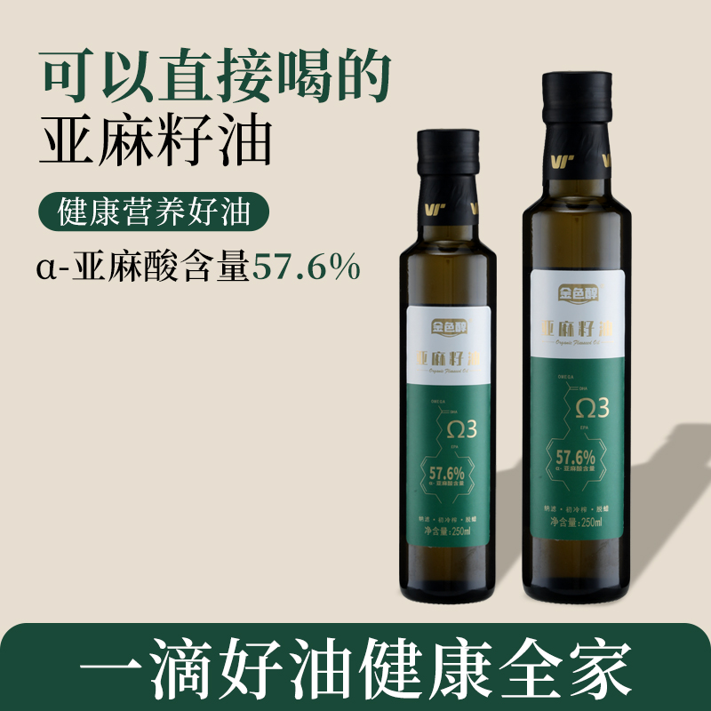 金色醇亚麻籽油低温冷榨一级儿童凉拌食用油亚麻酸营养胡麻油
