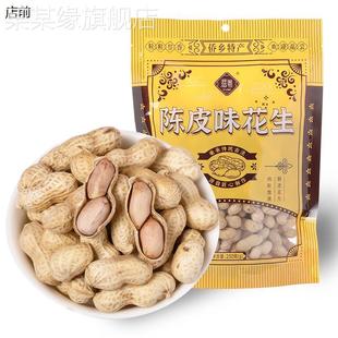 滋粤带壳熟陈皮花生广东侨乡特产坚果烘炒下酒菜解馋零食袋装250g