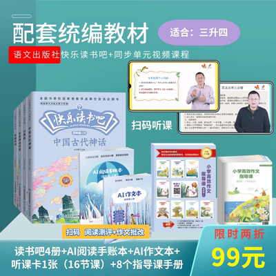 读写百分百（2-6年级上册 “快乐读书吧”语文出版社正版出品+小学高效作文指导课中央电教馆电化教育出版社出版）｜暑期作文逆袭
