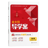 2026版 分层作业本初三九年级语文数学英语物理化学道德与法治地理生物上下全一册人教初中学教辅9学期 金太阳导学案