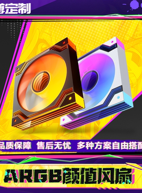 ARGB机箱风扇  5V3针/PWM智能温控/12CM