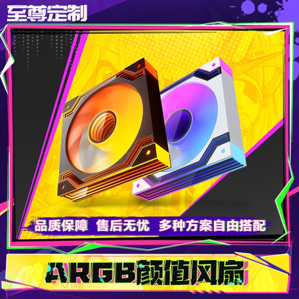 ARGB机箱风扇  5V3针/PWM智能温控/12CM