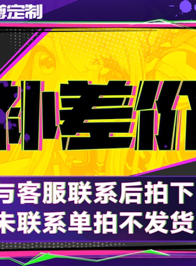 定制差价专拍链接DIY主机