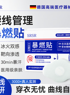SRSR穴位靶向暴燃贴草本精粹懒人燃脂肚脐贴男女通用7贴/盒H
