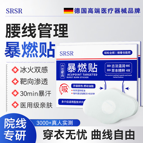 SRSR穴位靶向暴燃贴草本精粹懒人燃脂肚脐贴男女通用7贴/盒H