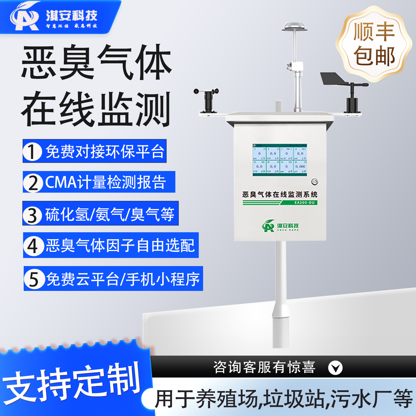 垃圾场恶臭气体浓度检测仪臭气电子鼻氨气硫化氢污水厂养殖场臭味