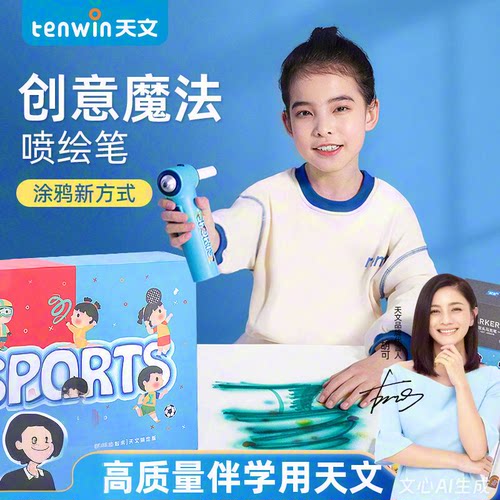 天文儿童电动喷绘笔涂鸦画画玩具