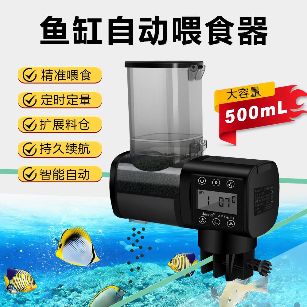 捷宝自动喂食器喂鱼鱼缸大容量观赏鱼水族箱锦鲤自动喂鱼投食器AF