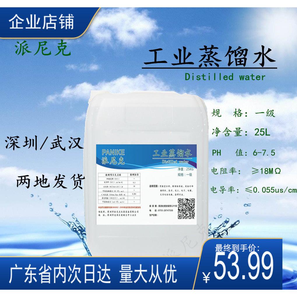 工业蒸馏水高纯水堆高机电瓶补充液雷射机专用厂家直销25kg