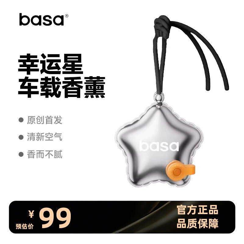 basa车载香薰幸运星汽车挂件新款饰品车内挂饰高级感