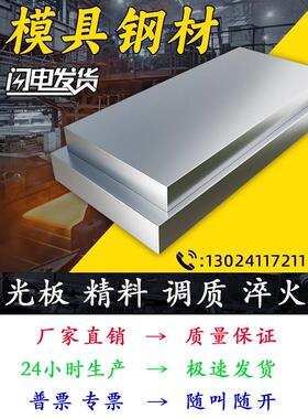 DC53模具钢材H13 S136 4CR13H圆钢718 CR12MOV P20钢板440C圆棒M2