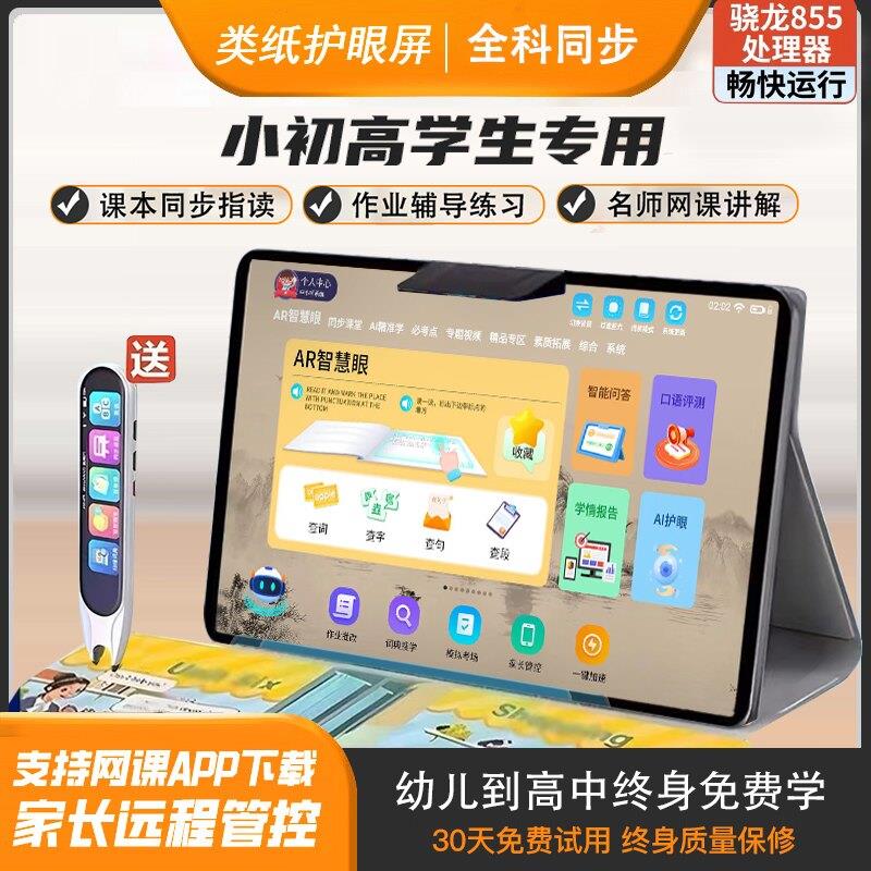新款智能学习机一年级到高中学生平板电脑同步教材英语家教点读机