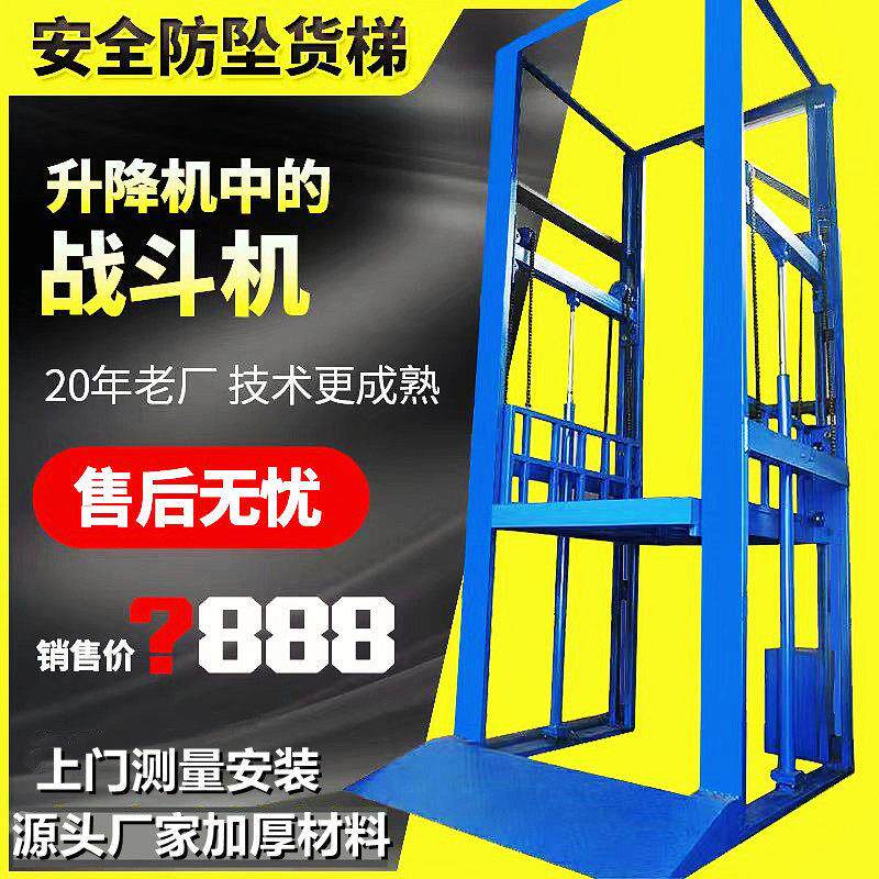 厂房液压货梯车间防爆升降机平台垂直提升机一到二层商铺超市电梯