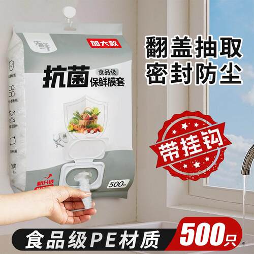 保鲜膜套【500祇】食品级一次性保鲜罩防尘保鲜松紧碗罩翻盖抽取