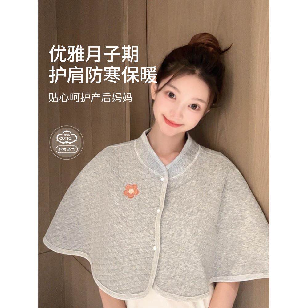 月子披肩夏季肩膀坎肩睡觉哺乳喂奶产孕妇坐月子空调护肩颈小披肩