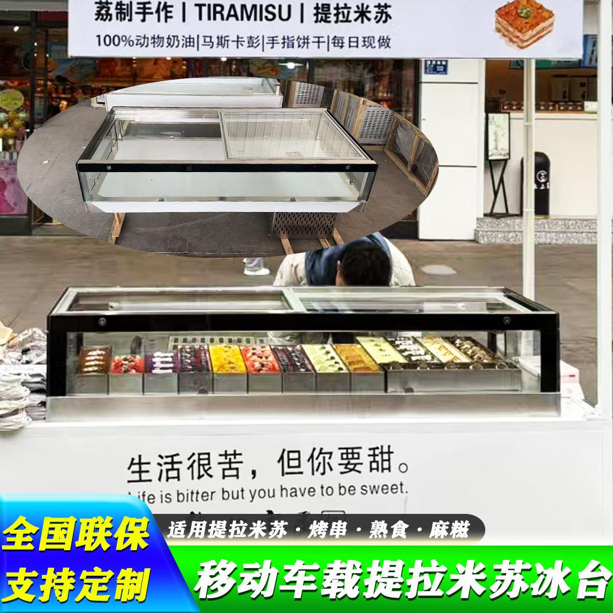台式提拉米苏冷藏展示柜车载摆摊冰柜商用烧烤熟食海鲜保鲜凉菜柜