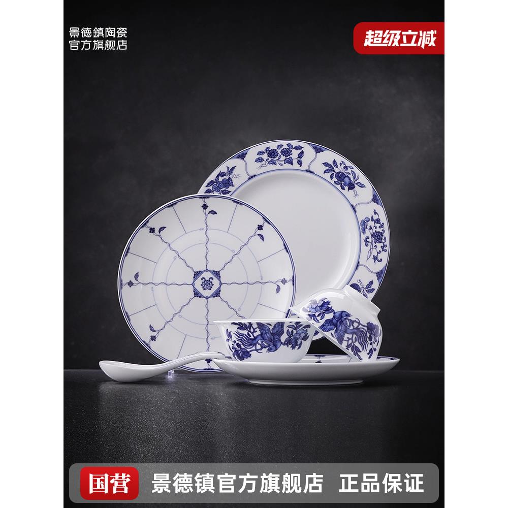 景德镇官方陶瓷无铅釉彩青花瓷餐具套装家庭饭碗婚礼乔迁礼物