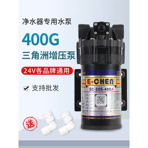三角洲400G隔膜增压泵净水器电机售水机售液机24V水泵EC-205-400A