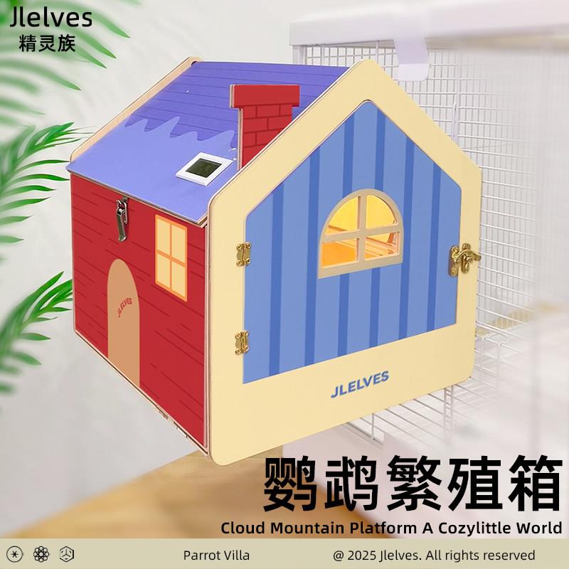 精灵族鹦鹉繁殖箱专用虎皮鸟屋玄凤鸟睡窝孵化箱保暖用品配件实木