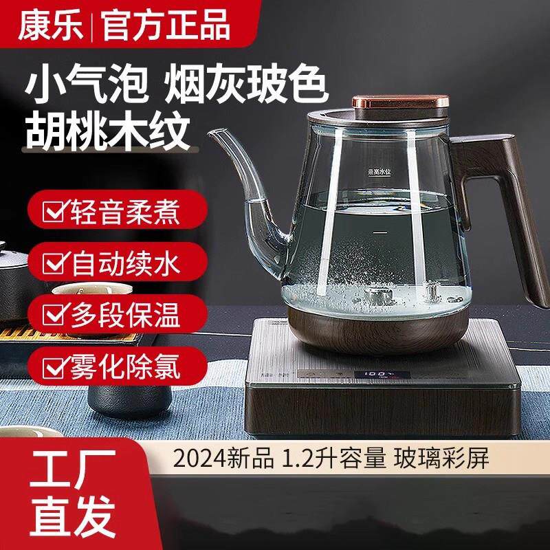 康乐全自动烟灰玻璃底部上水壶电热烧水壶泡茶抽水保温快煮壶新品