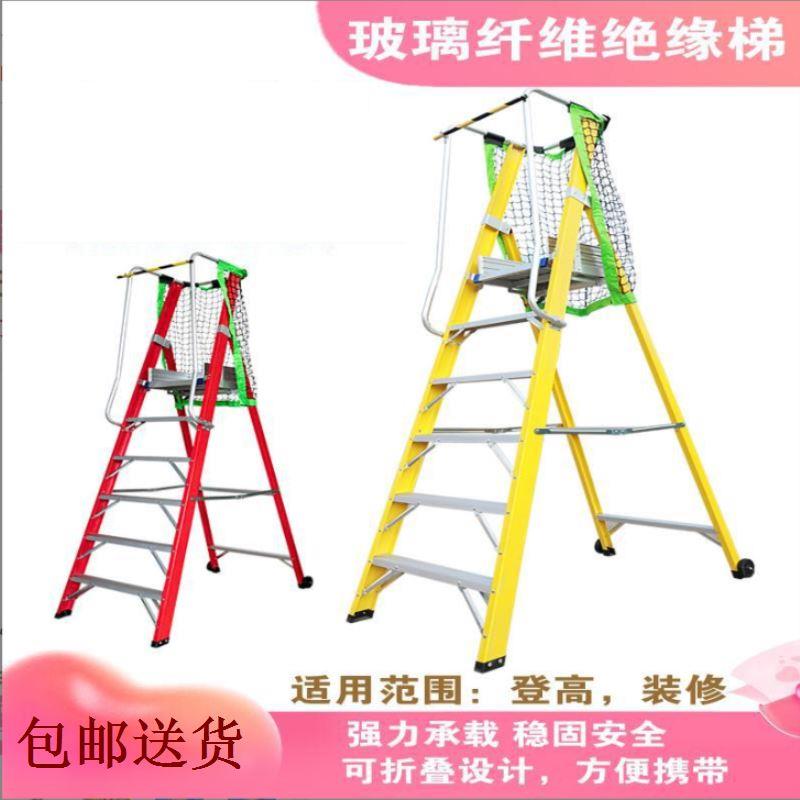 绝缘加厚玻璃纤维人字平台梯扶手围栏安全工作爬梯轮子折叠工程梯