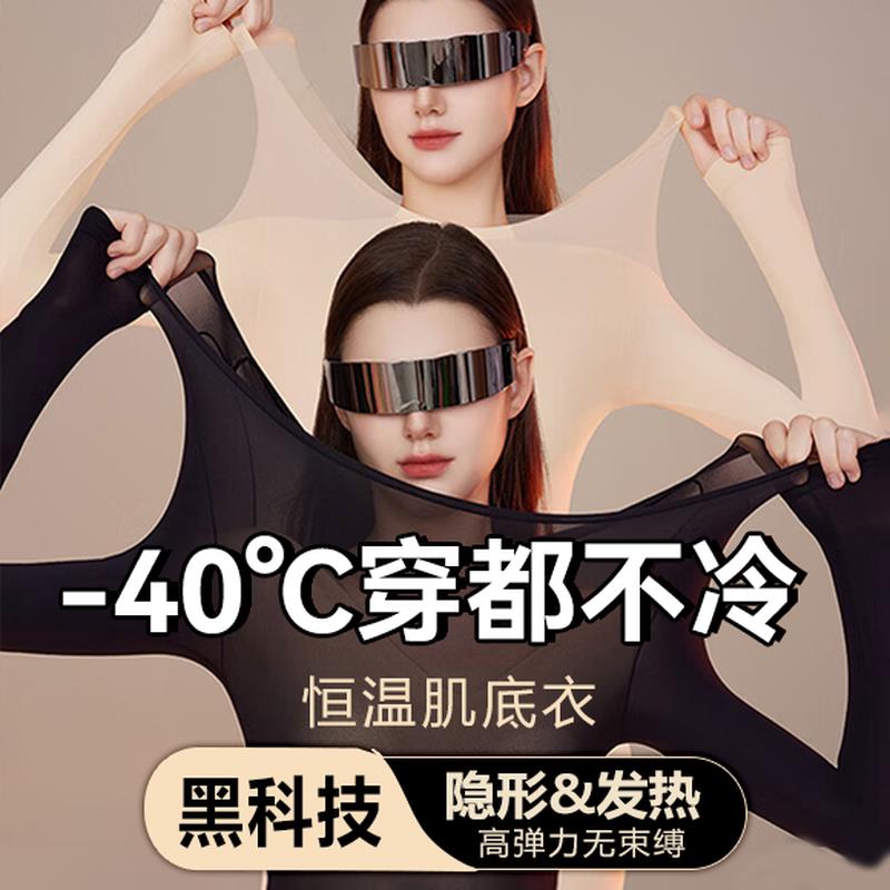 享美莱轻薄打底发热保暖内衣女士秋衣秋裤套装无痕修身肤色热能衣