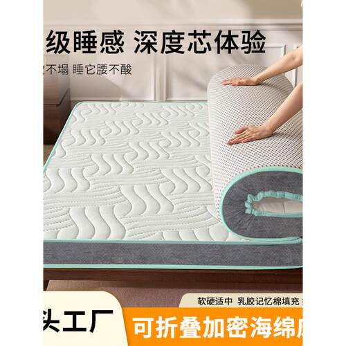 乳胶层快速回弹记忆泡沫床垫，家庭卧室榻榻米海绵垫，学生宿舍床