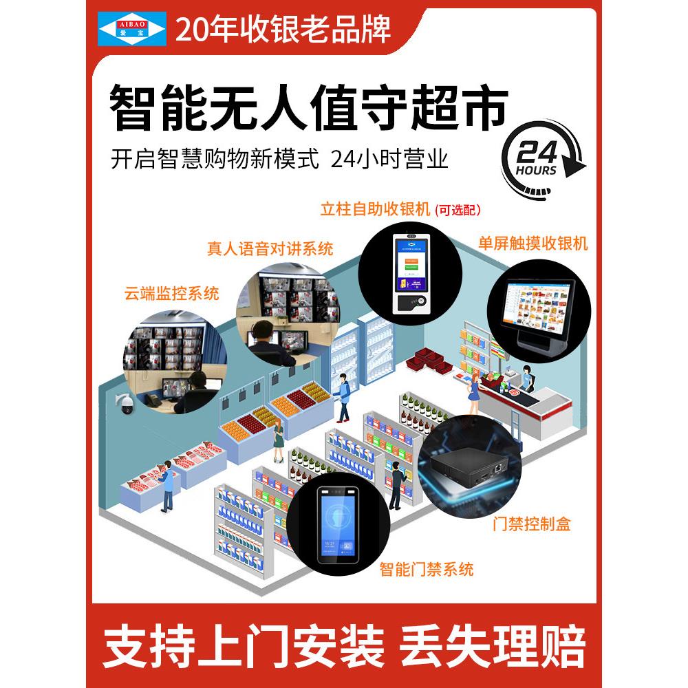 爱宝无人超市便利店设备24小时自助购物云值守收银系统智能售货商