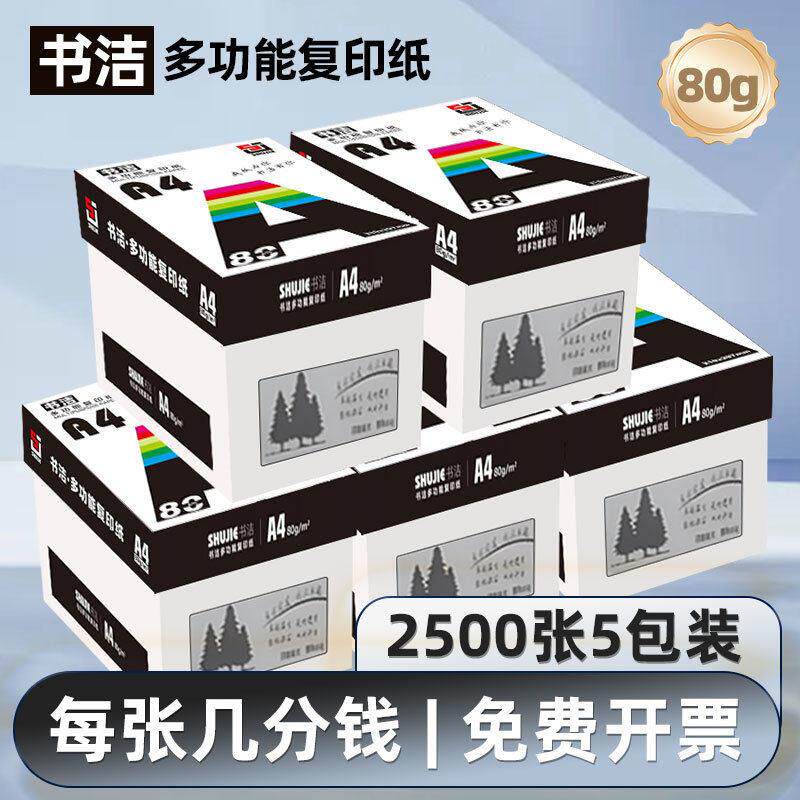 a4打印纸70g80g覆印纸办公用纸学生草稿纸绘画覆写纸a4纸整箱便宜