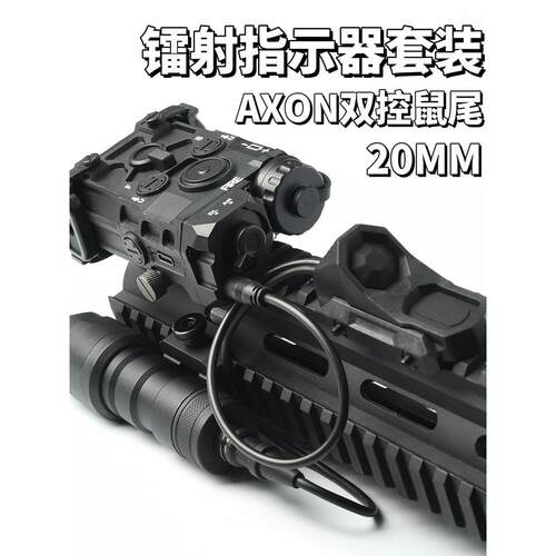 战术OGL绿/红镭射盒M600手电筒AXON双控点亮长亮鼠尾线控M300电筒