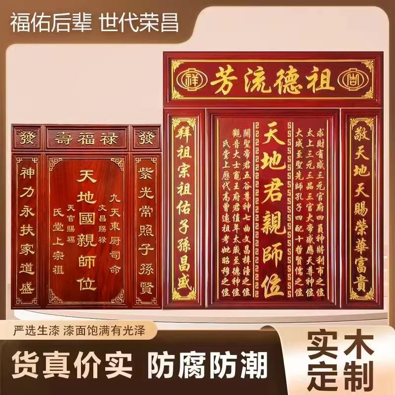 香樟木雕刻香火中堂实木天地国亲师位君亲农村堂屋家神牌祠堂牌匾