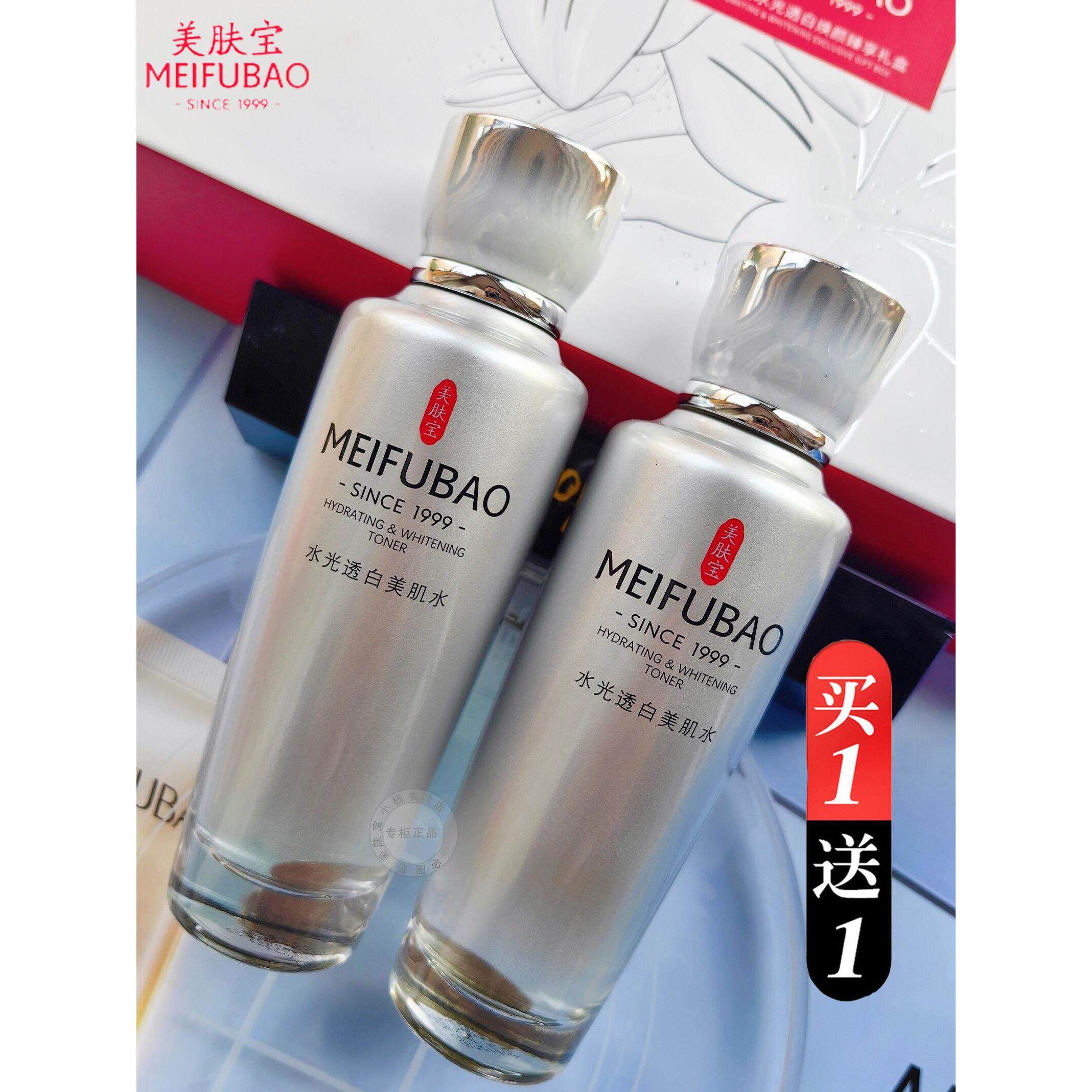 美肤宝水光透白美肌水祛黄淡色素补水保湿提亮肤色爽肤水官方正品