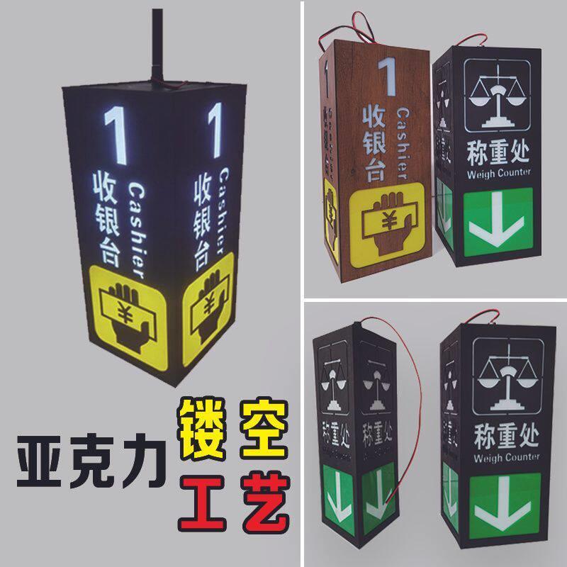 超市收银台灯箱商场称重处区域LED发光指示牌亚克力镂空吊牌定制