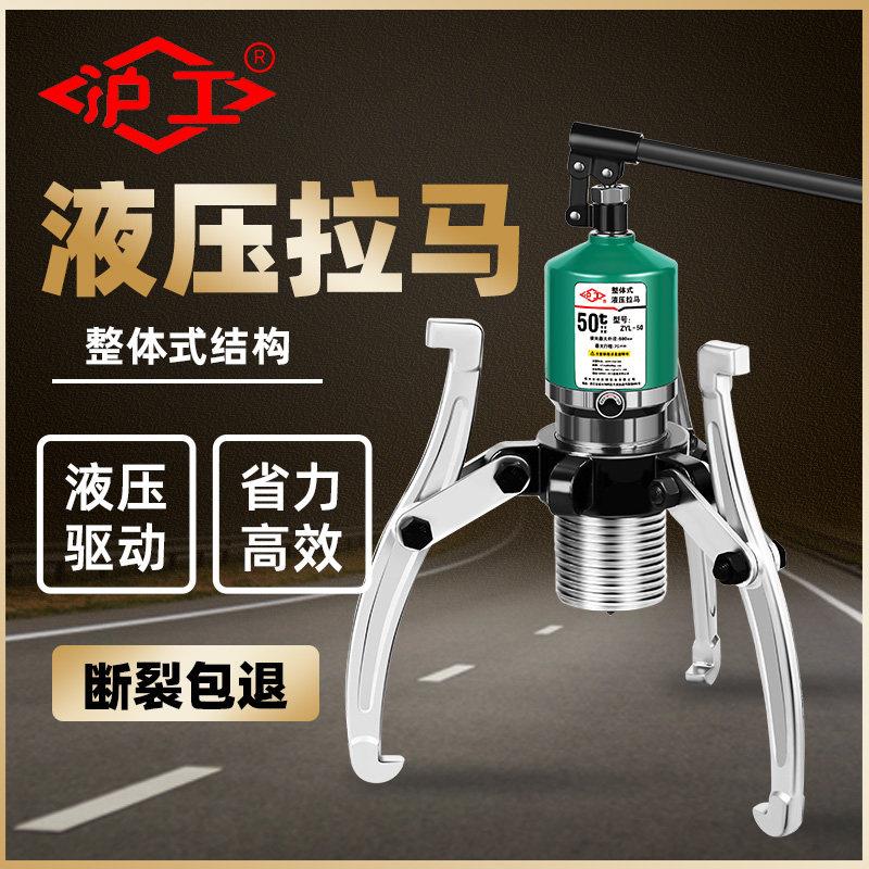 沪工液压拉马三爪多功能轴承拆卸拔拉器50吨拉码30吨工业级拔轮器