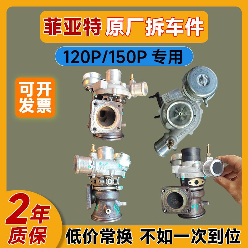 原厂拆车菲亚特1.4t涡轮总成菲翔120p涡轮增压器致悦150P吉普涡轮