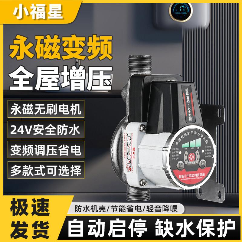 小福星增压泵24V水泵永磁变频增压泵三档调速安全防水