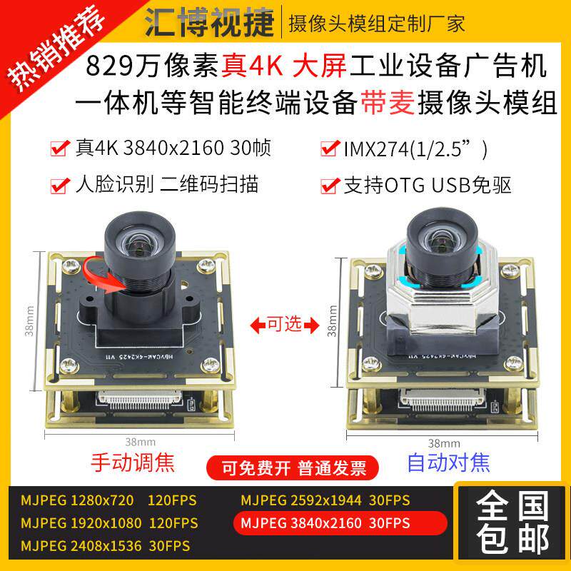 800万像素真4K30帧USB摄像头模组工业相机电脑安卓设备IMX274模块