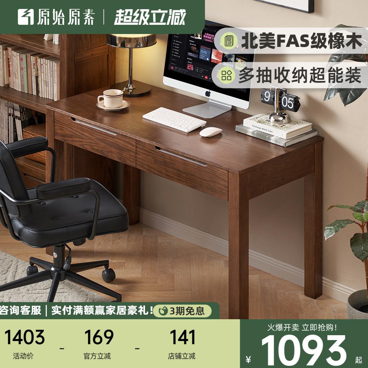 原始原素全实木书桌北欧橡木电脑桌小户型工作台书房办公桌A4161