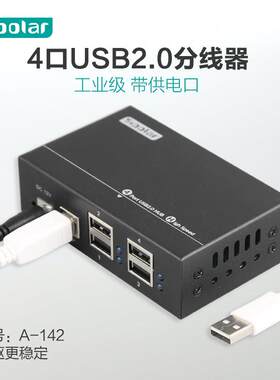 西普莱A-142工业级4口高速USB2.0电脑扩充器HUB延长线带外接电源