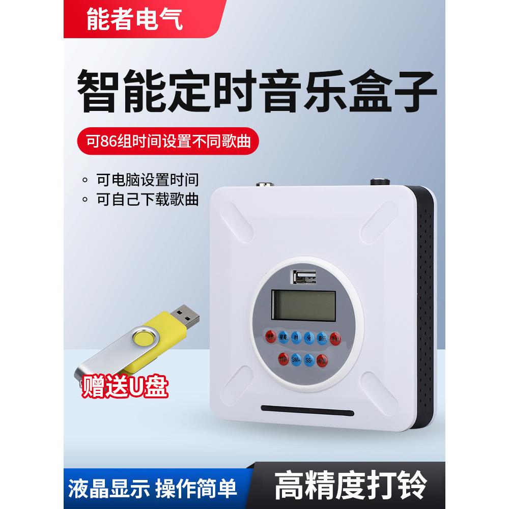 智能定时音乐播放器 音乐电铃 音频输出 学校打铃功放音乐盒子