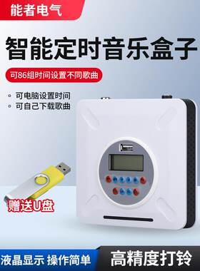 智能定时音乐播放器 音乐电铃 音频输出 学校打铃功放音乐盒子
